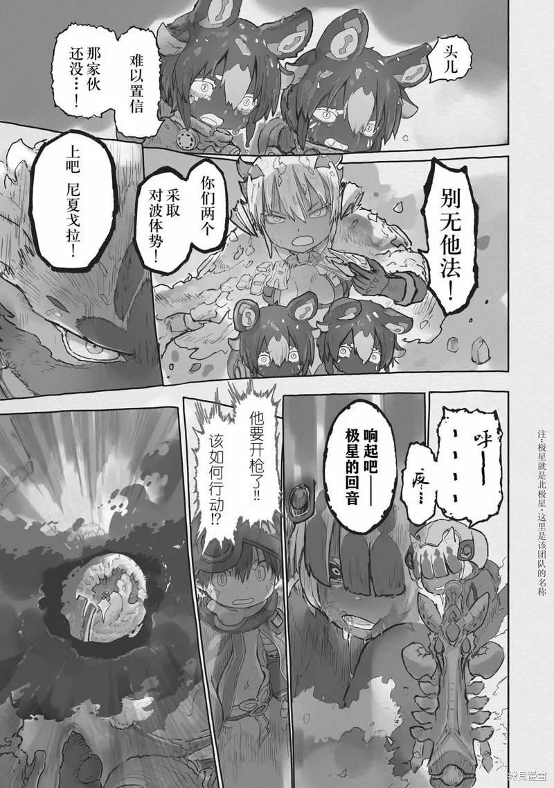《来自深渊》第71话 第47页