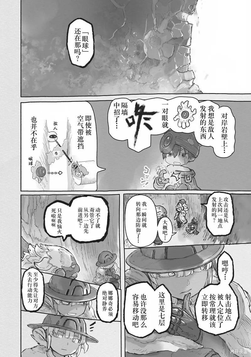 《来自深渊》第71话 第30页