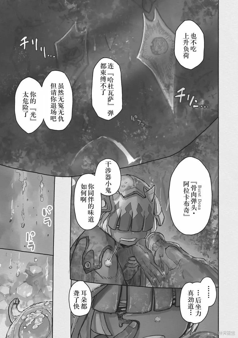 《来自深渊》第71话 第27页