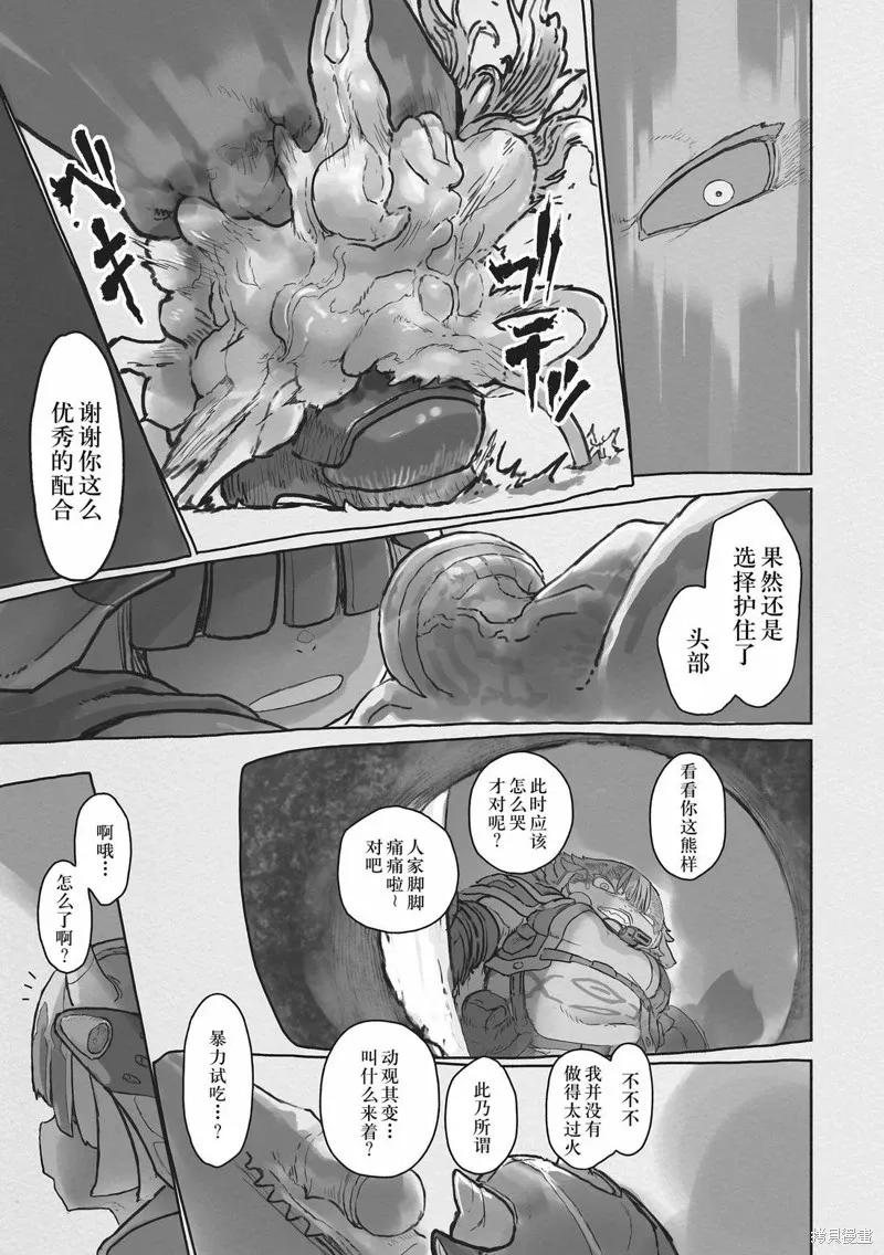 《来自深渊》第71话 第15页