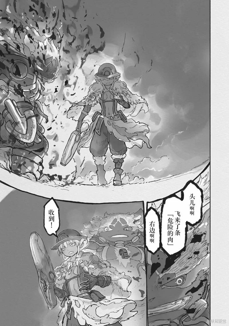《来自深渊》第71话 第17页