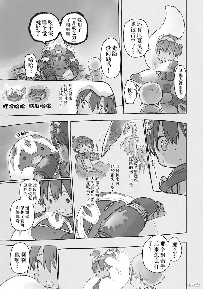 《来自深渊》第71话 第53页