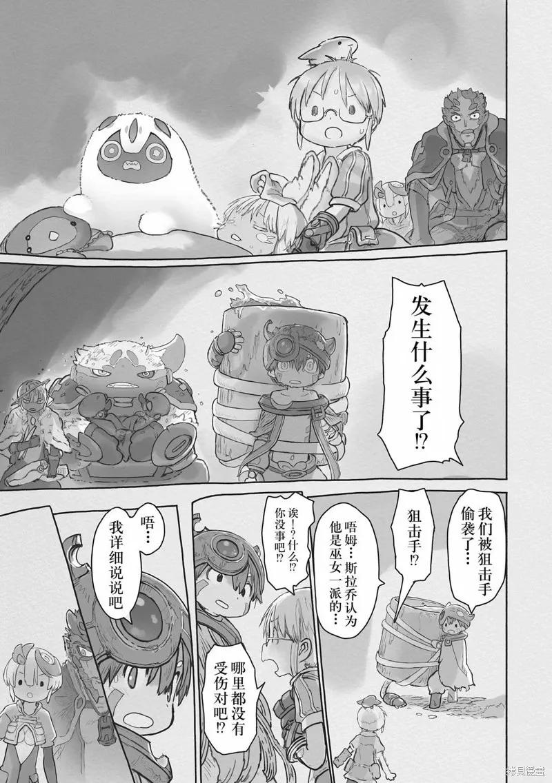 《来自深渊》第71话 第51页