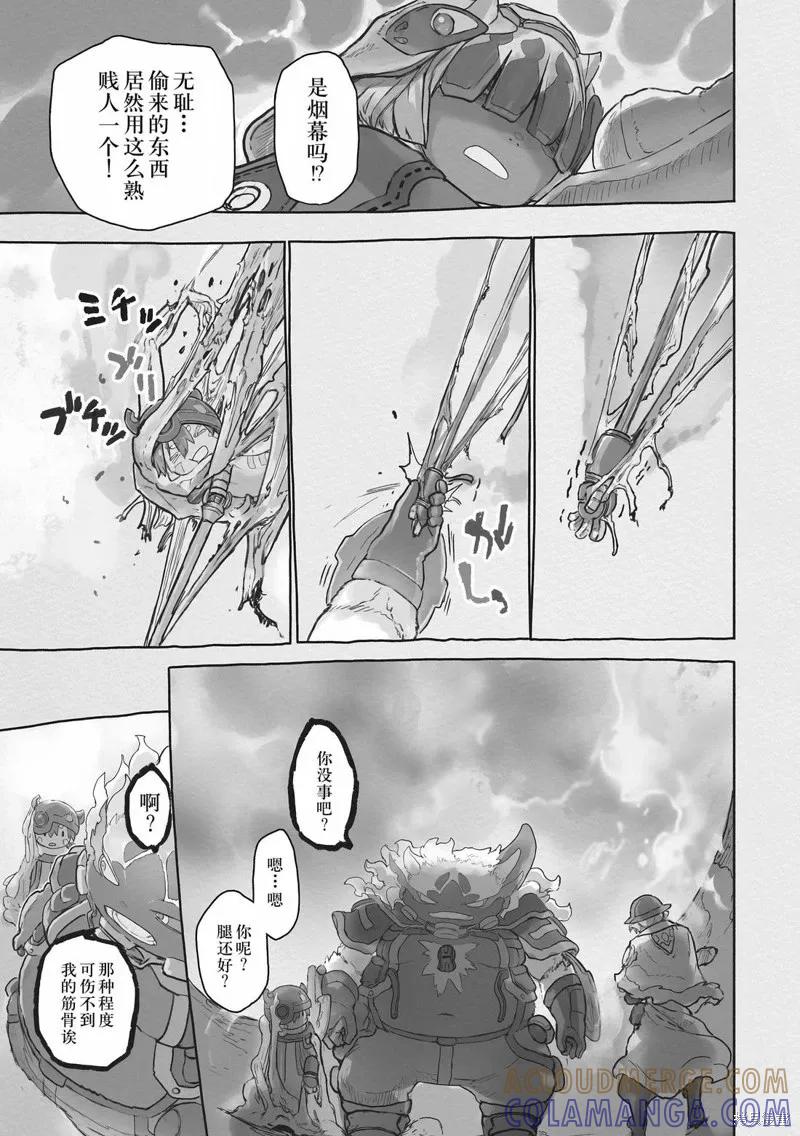 《来自深渊》第71话 第19页