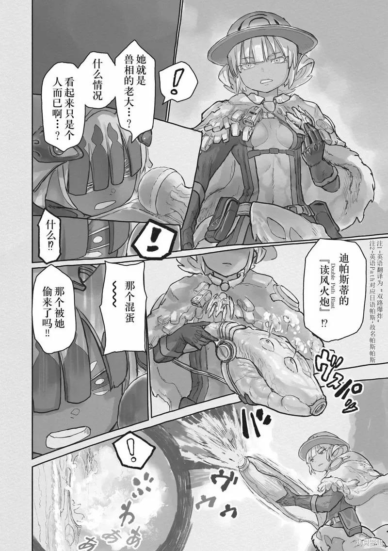 《来自深渊》第71话 第18页
