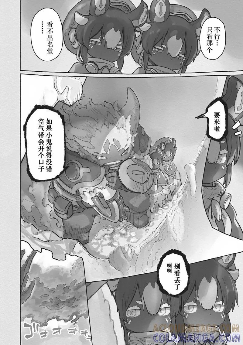 《来自深渊》第71话 第34页