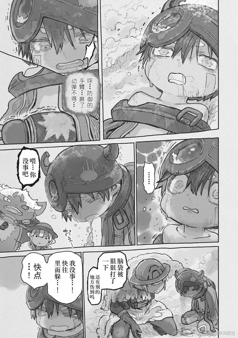 《来自深渊》第71话 第29页