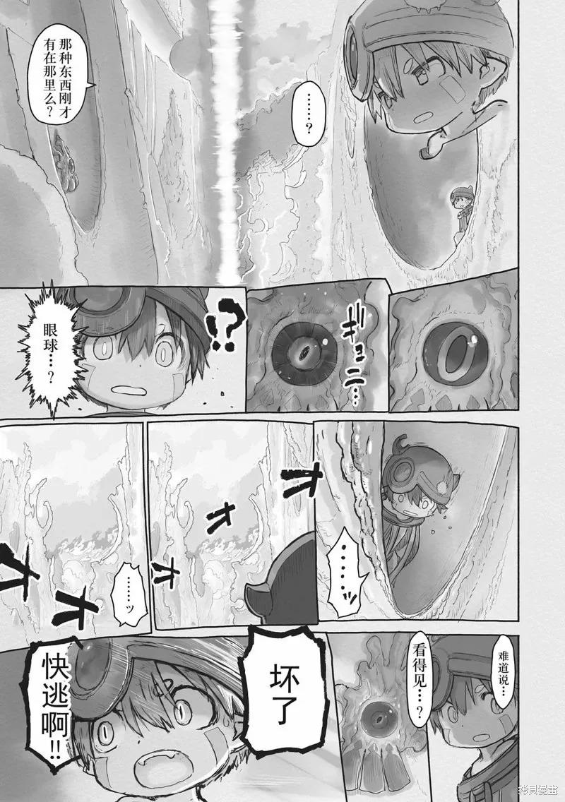 《来自深渊》第71话 第23页