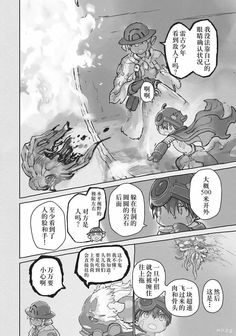《来自深渊》第71话 第20页