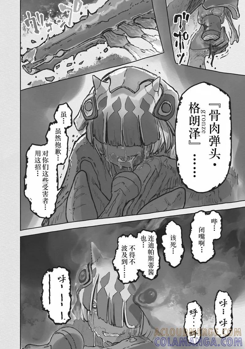 《来自深渊》第71话 第46页