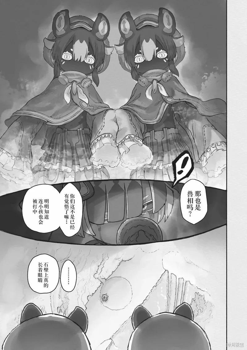 《来自深渊》第71话 第33页