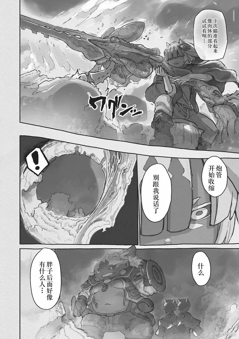 《来自深渊》第71话 第32页
