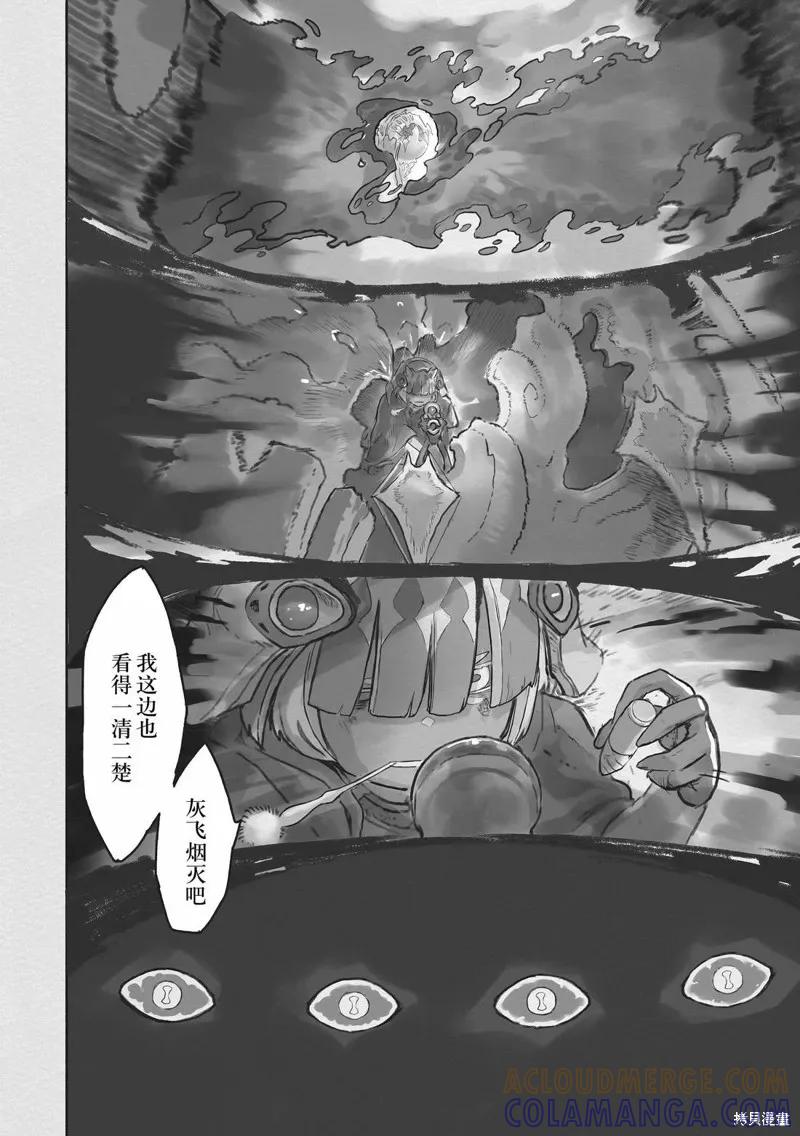《来自深渊》第71话 第40页