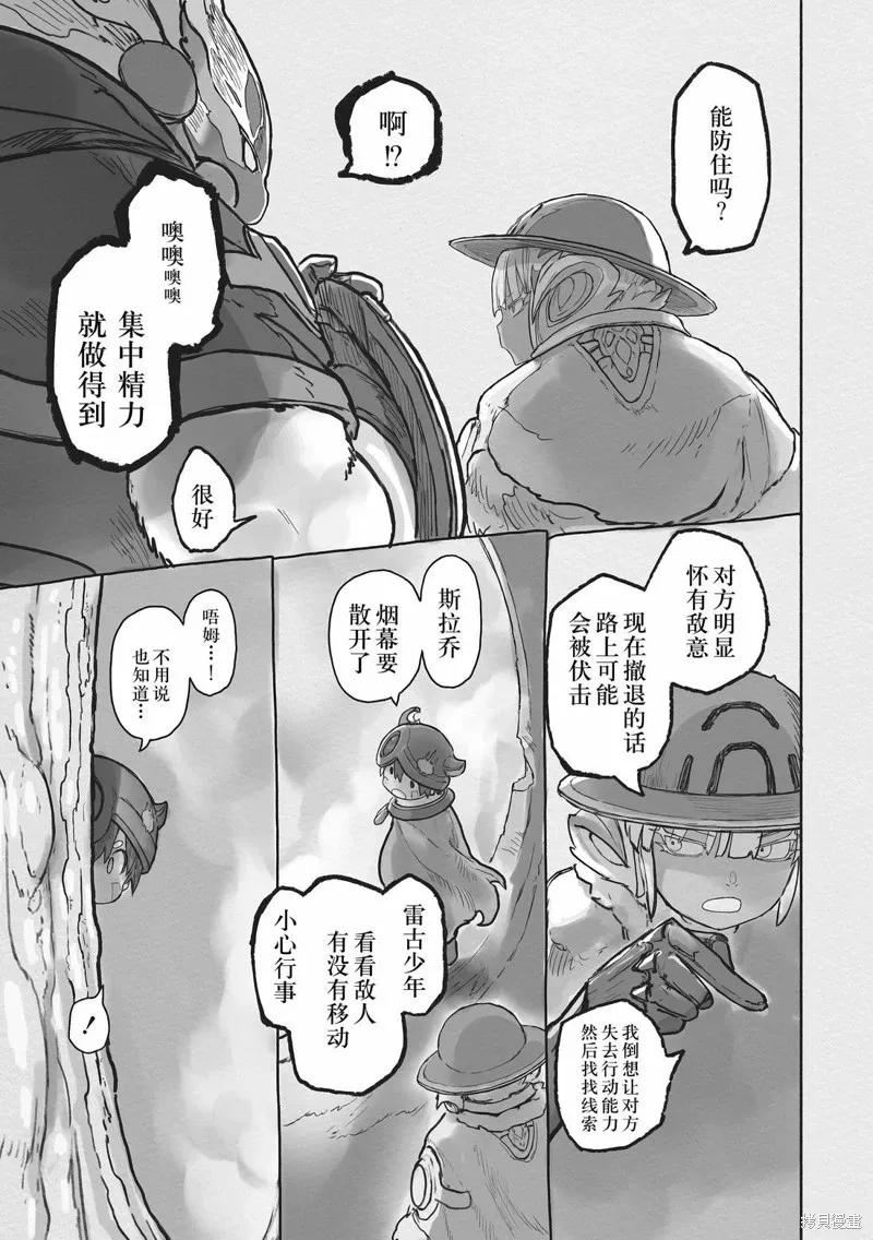 《来自深渊》第71话 第21页