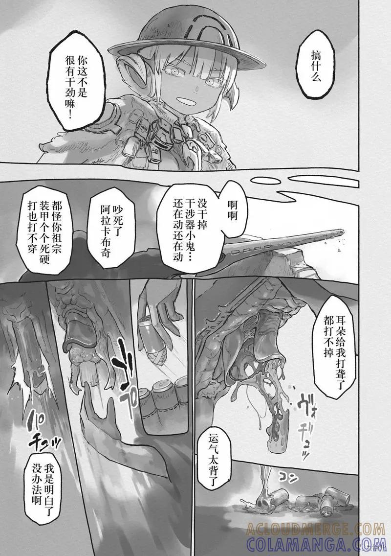 《来自深渊》第71话 第31页