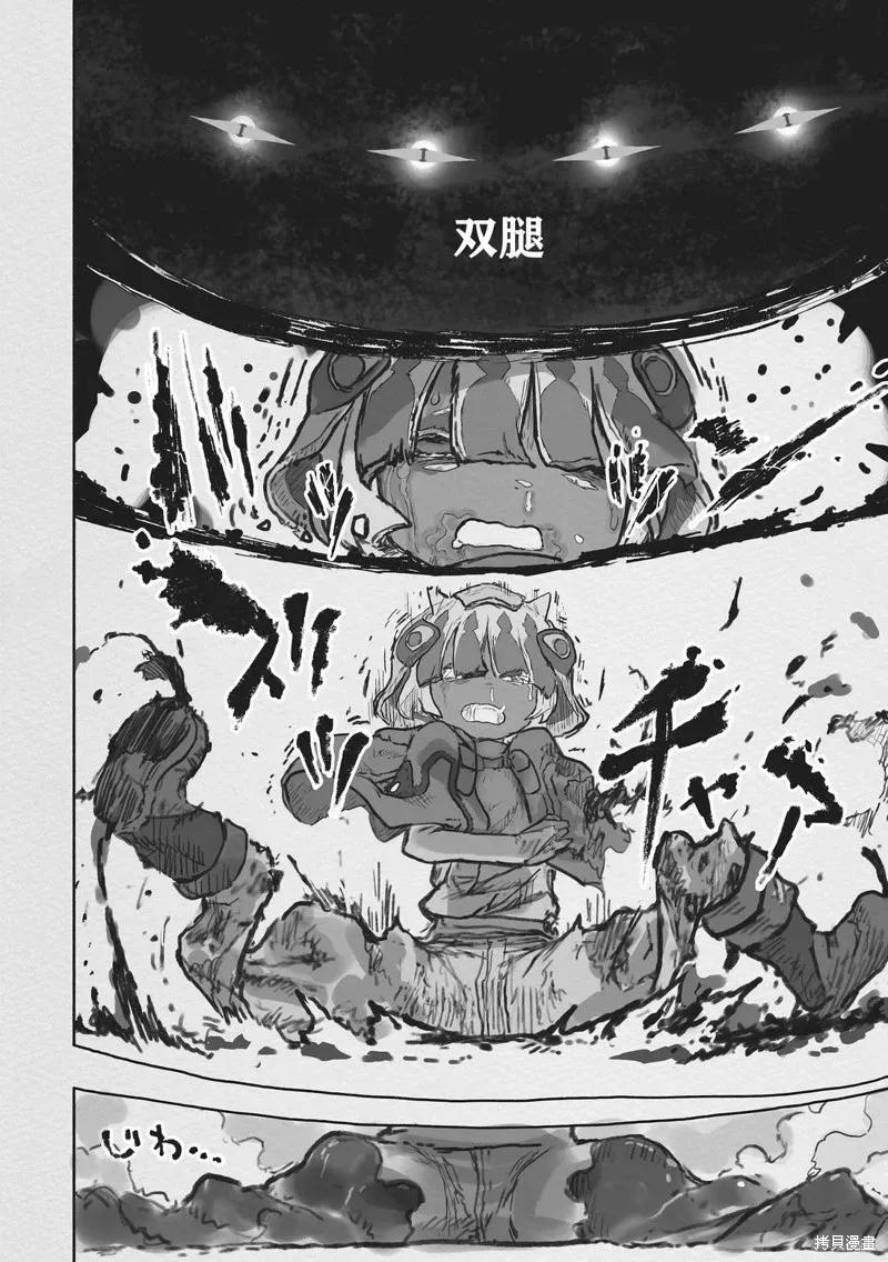 《来自深渊》第71话 第44页
