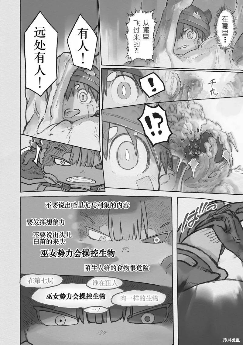 《来自深渊》第71话 第12页