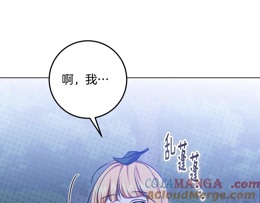 冒牌圣女等待离场 第75话 为爱而远离 第189页