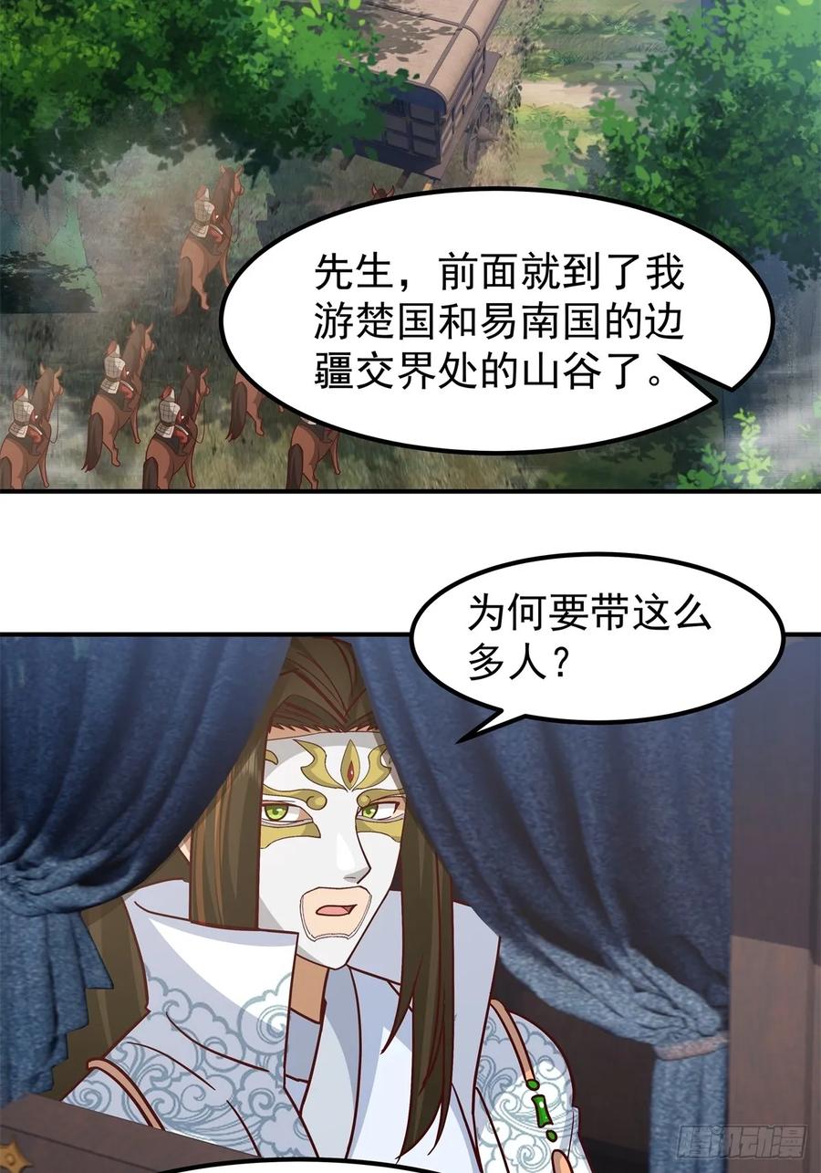 剑起·风云 - 77-冥仙花 - 第26张图