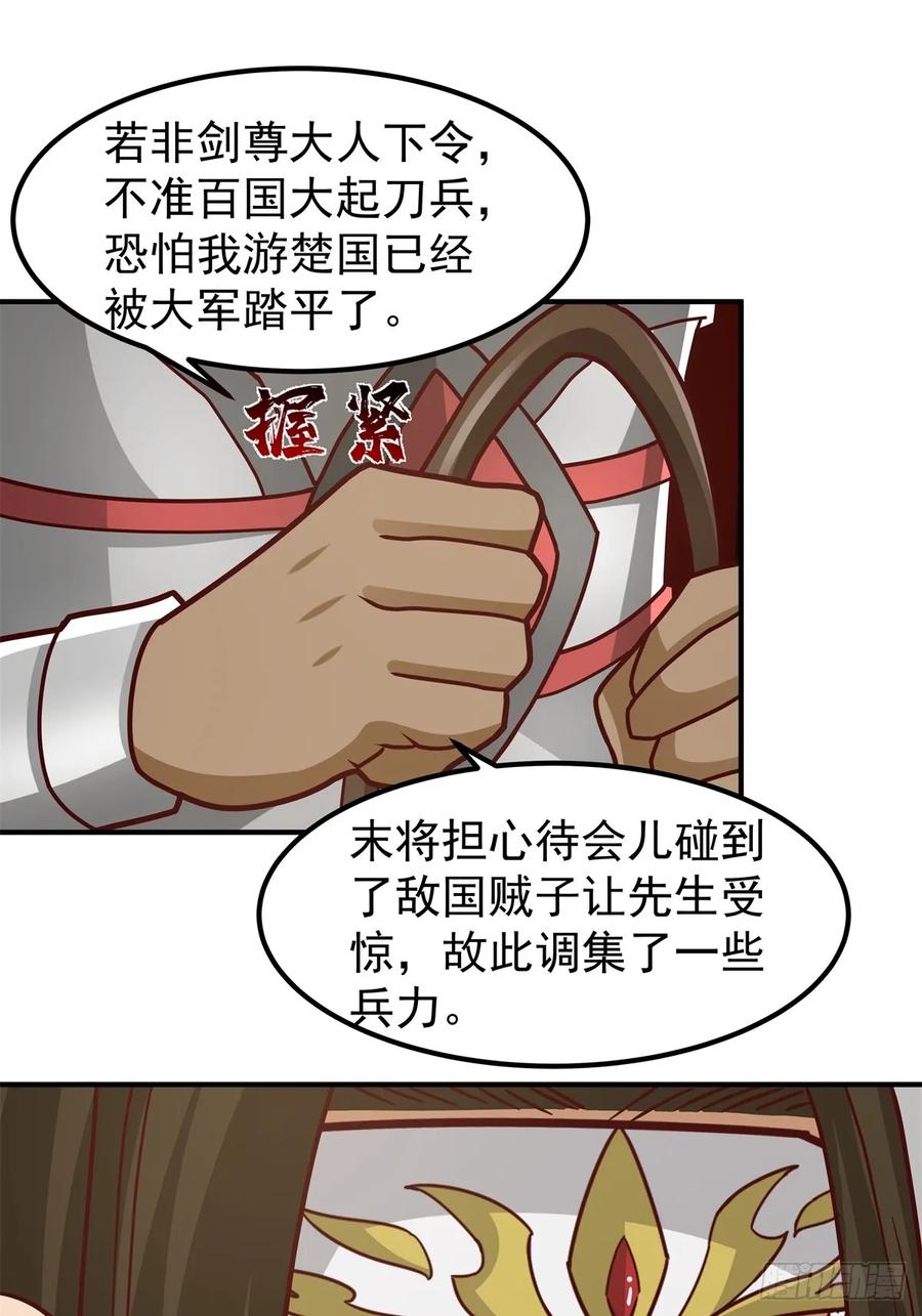 剑起·风云 - 77-冥仙花 - 第28张图