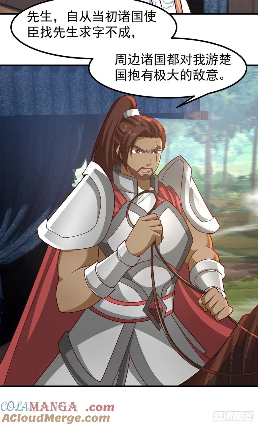 剑起·风云 - 77-冥仙花 - 第27张图