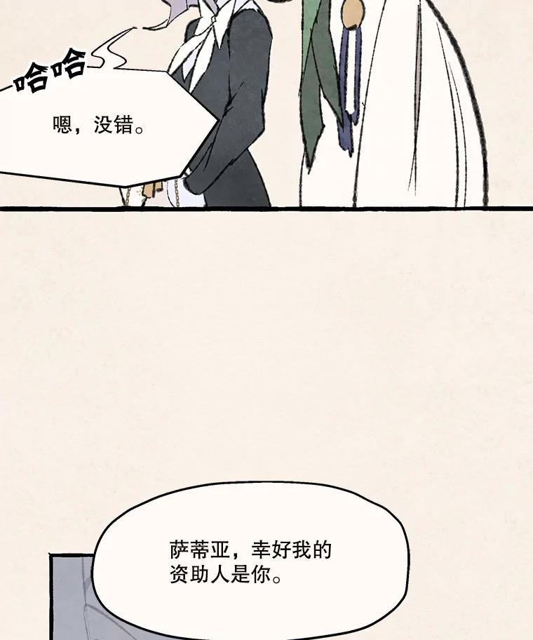 《在流星坠落之处等待》79.银色猫头鹰（3） 第75页