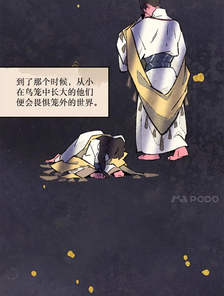 《在流星坠落之处等待》79.银色猫头鹰（3） 第31页