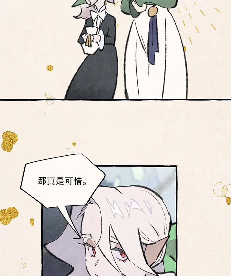 《在流星坠落之处等待》79.银色猫头鹰（3） 第84页