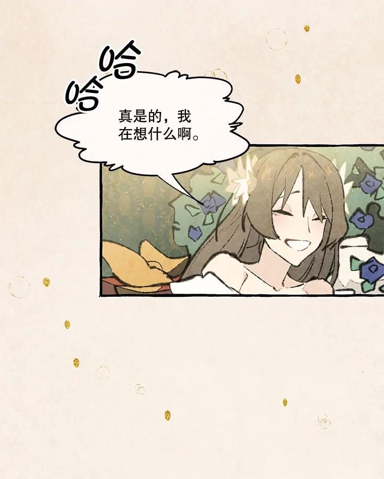 《在流星坠落之处等待》79.银色猫头鹰（3） 第92页