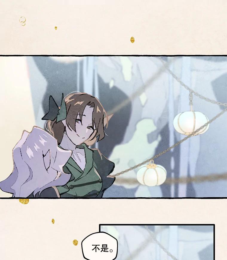 《在流星坠落之处等待》79.银色猫头鹰（3） 第67页