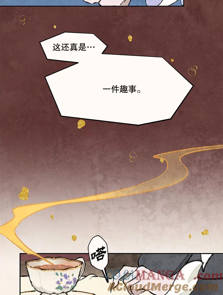 《在流星坠落之处等待》79.银色猫头鹰（3） 第37页