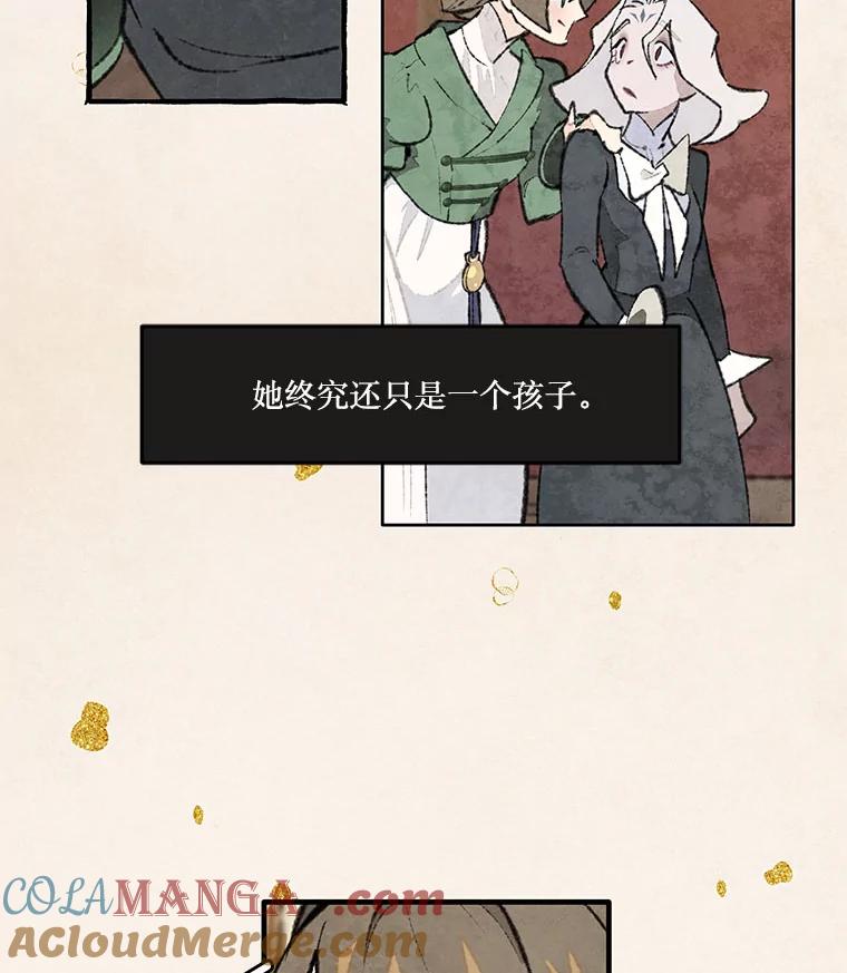 《在流星坠落之处等待》79.银色猫头鹰（3） 第57页