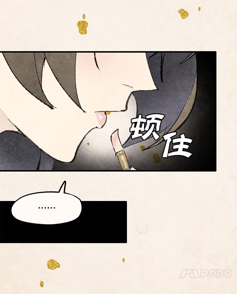 《在流星坠落之处等待》79.银色猫头鹰（3） 第91页