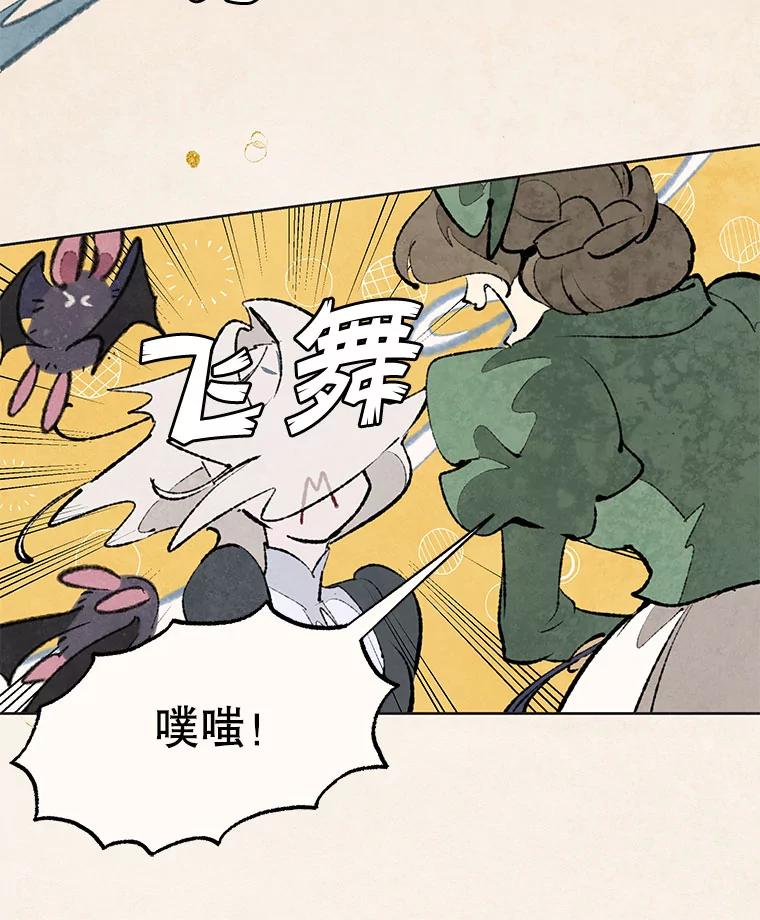 《在流星坠落之处等待》79.银色猫头鹰（3） 第72页