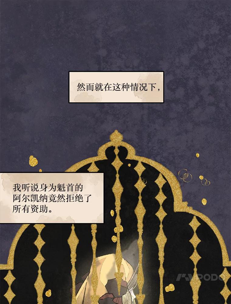《在流星坠落之处等待》79.银色猫头鹰（3） 第34页