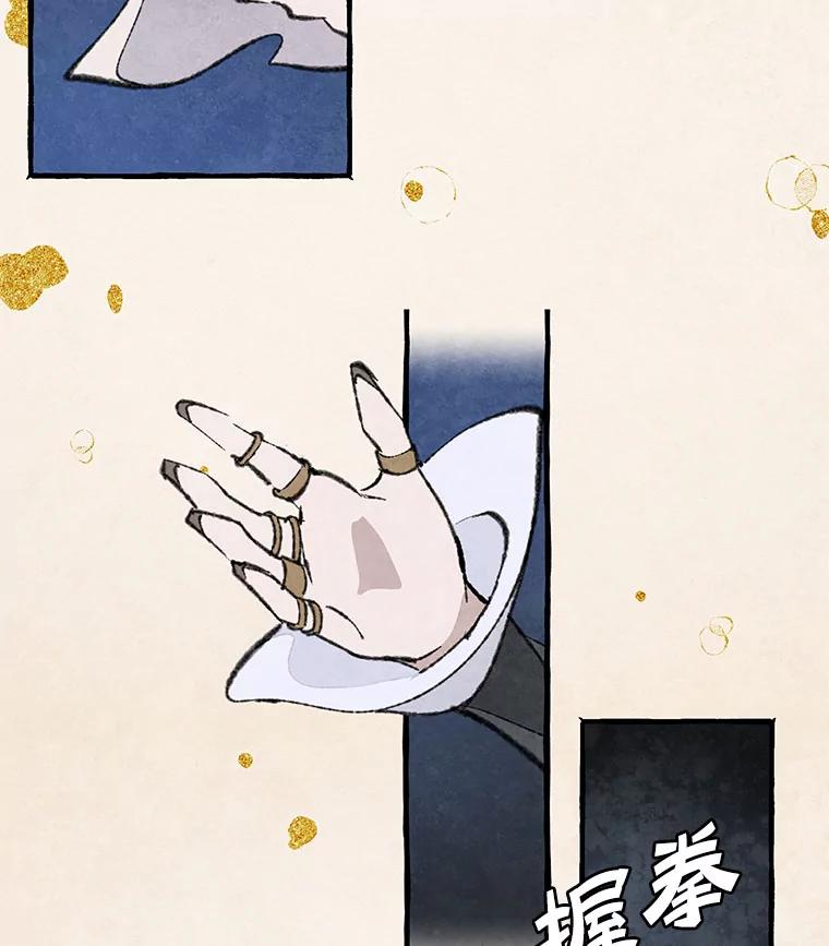 《在流星坠落之处等待》79.银色猫头鹰（3） 第62页