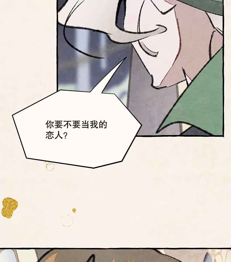 《在流星坠落之处等待》79.银色猫头鹰（3） 第80页