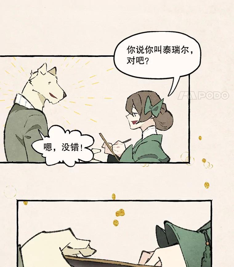 《在流星坠落之处等待》79.银色猫头鹰（3） 第59页