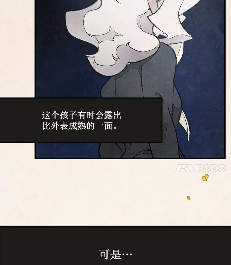 《在流星坠落之处等待》79.银色猫头鹰（3） 第55页