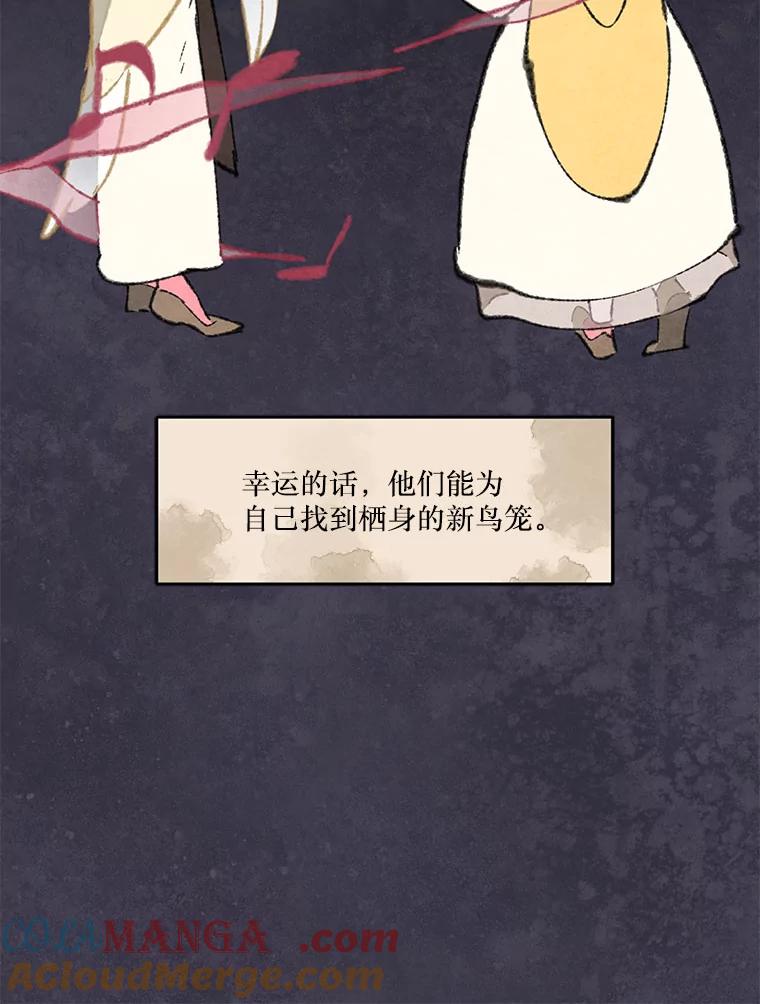 《在流星坠落之处等待》79.银色猫头鹰（3） 第33页