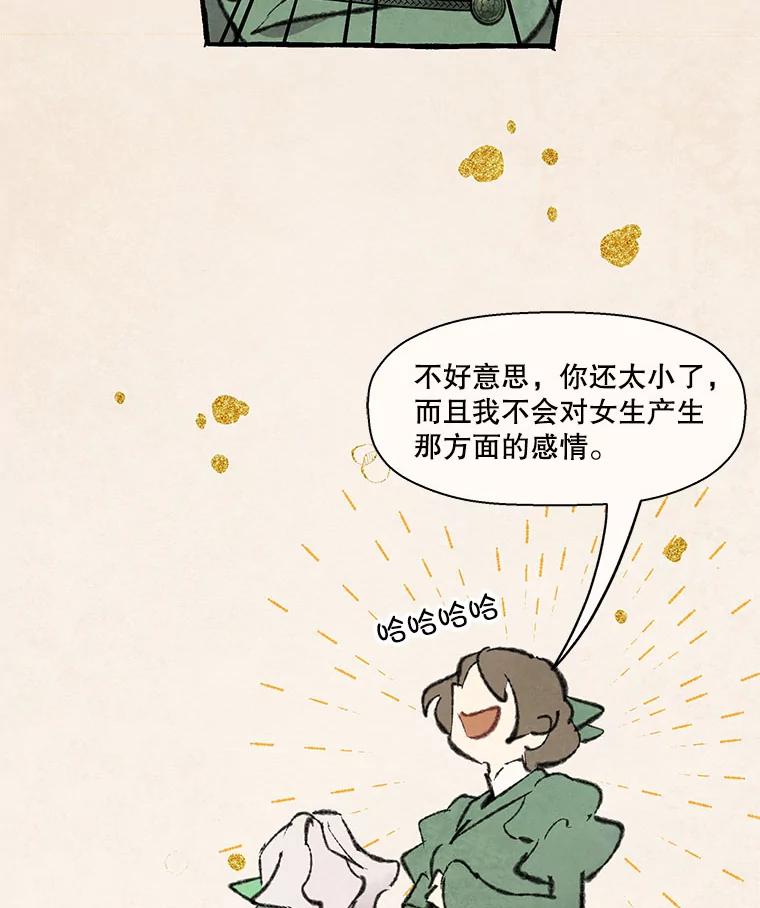 《在流星坠落之处等待》79.银色猫头鹰（3） 第83页