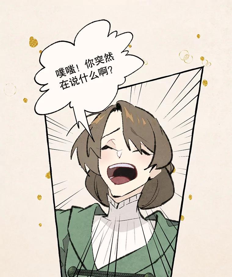 《在流星坠落之处等待》79.银色猫头鹰（3） 第82页