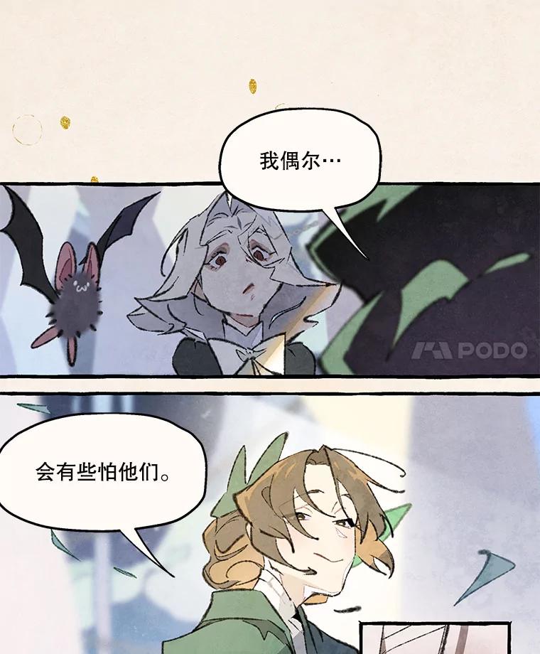 《在流星坠落之处等待》79.银色猫头鹰（3） 第70页