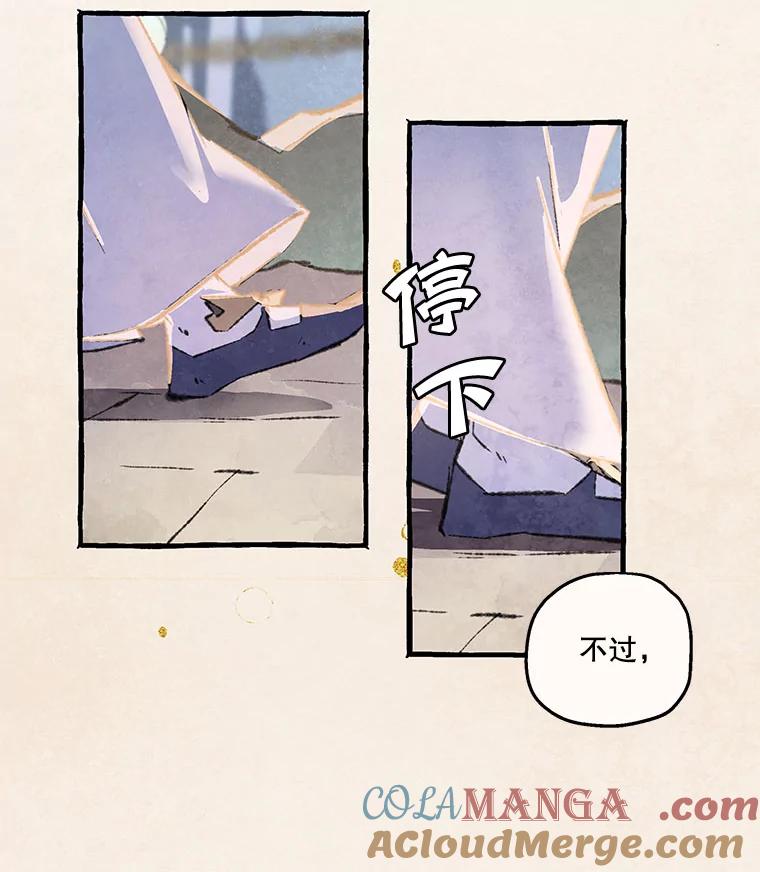 《在流星坠落之处等待》79.银色猫头鹰（3） 第69页