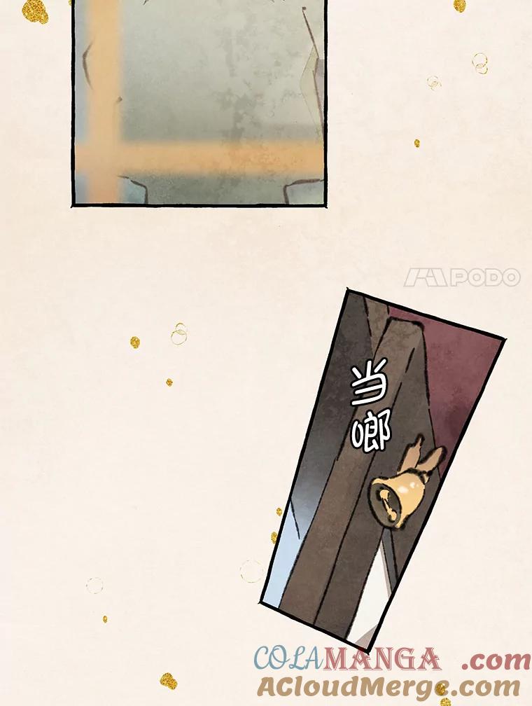 《在流星坠落之处等待》79.银色猫头鹰（3） 第41页