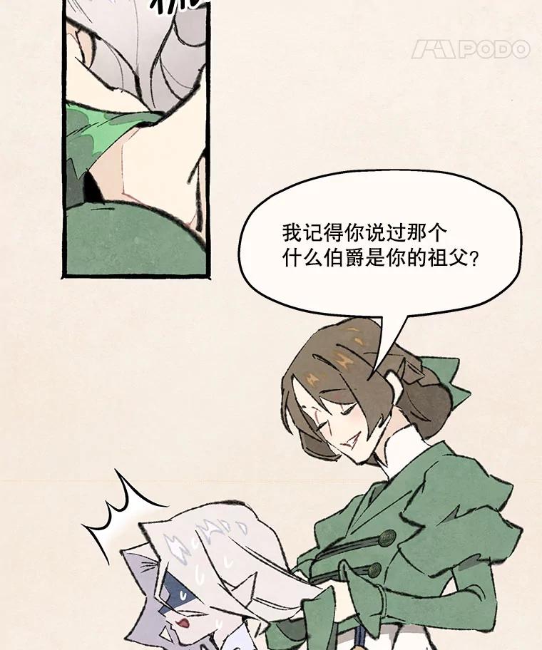 《在流星坠落之处等待》79.银色猫头鹰（3） 第74页