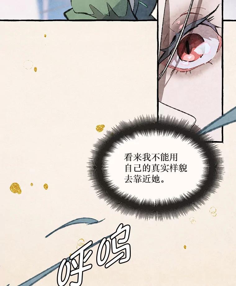 《在流星坠落之处等待》79.银色猫头鹰（3） 第71页