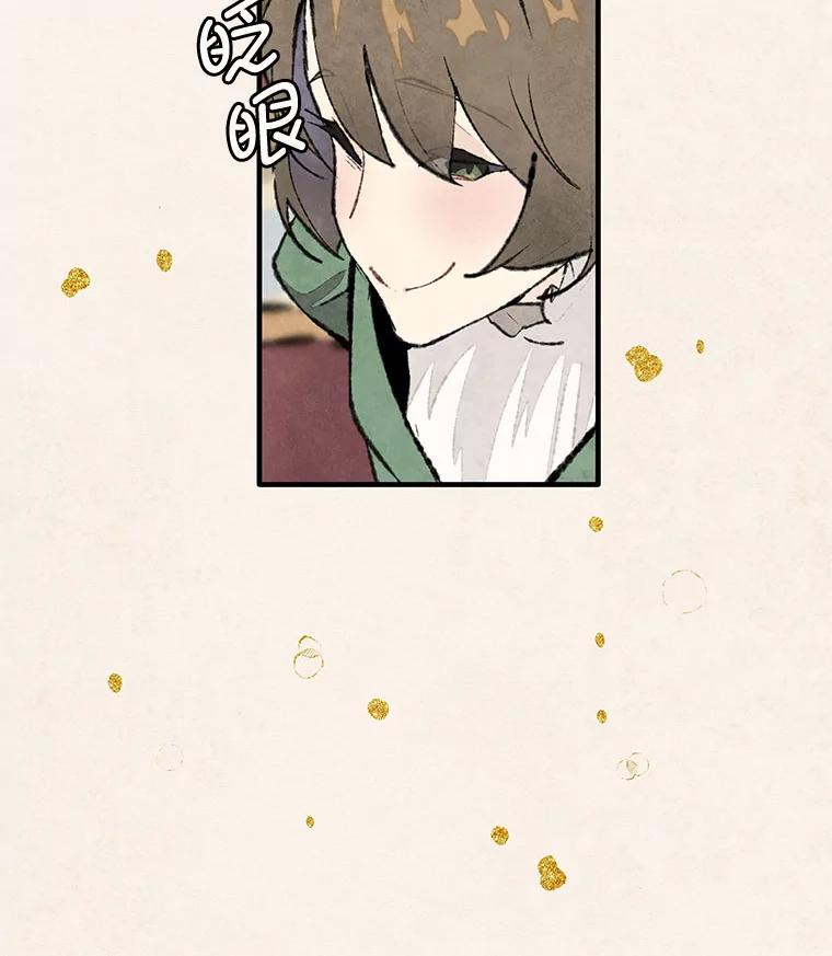 《在流星坠落之处等待》79.银色猫头鹰（3） 第58页