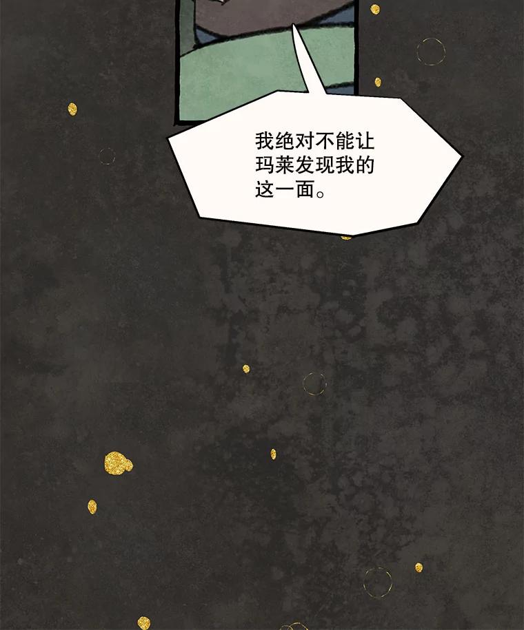 《在流星坠落之处等待》79.银色猫头鹰（3） 第98页