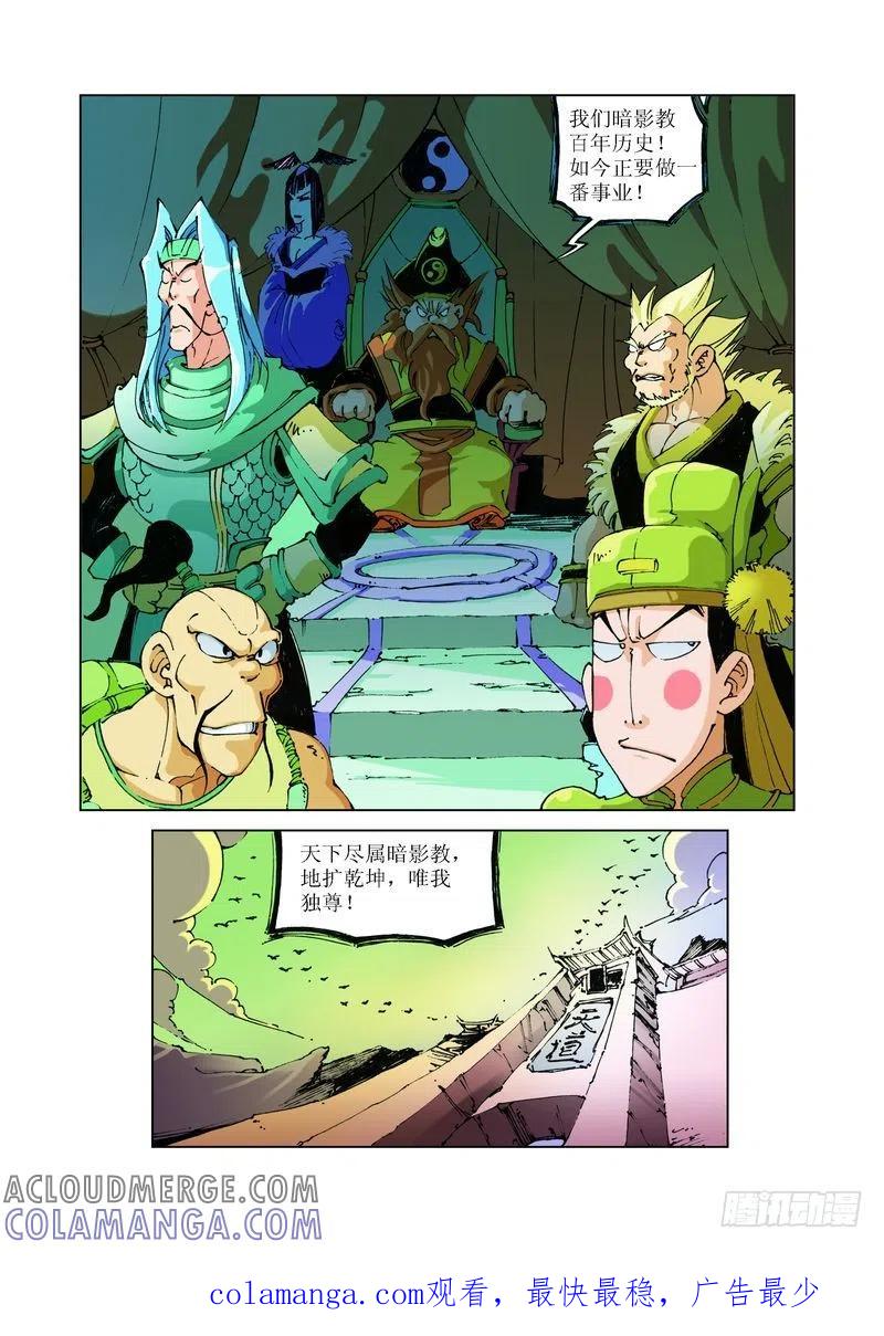 《济公传奇》82 第12页
